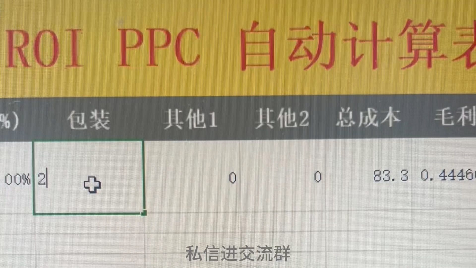 保本投产比怎么计算 电商 电商运营 电商创业 淘宝哔哩哔哩bilibili