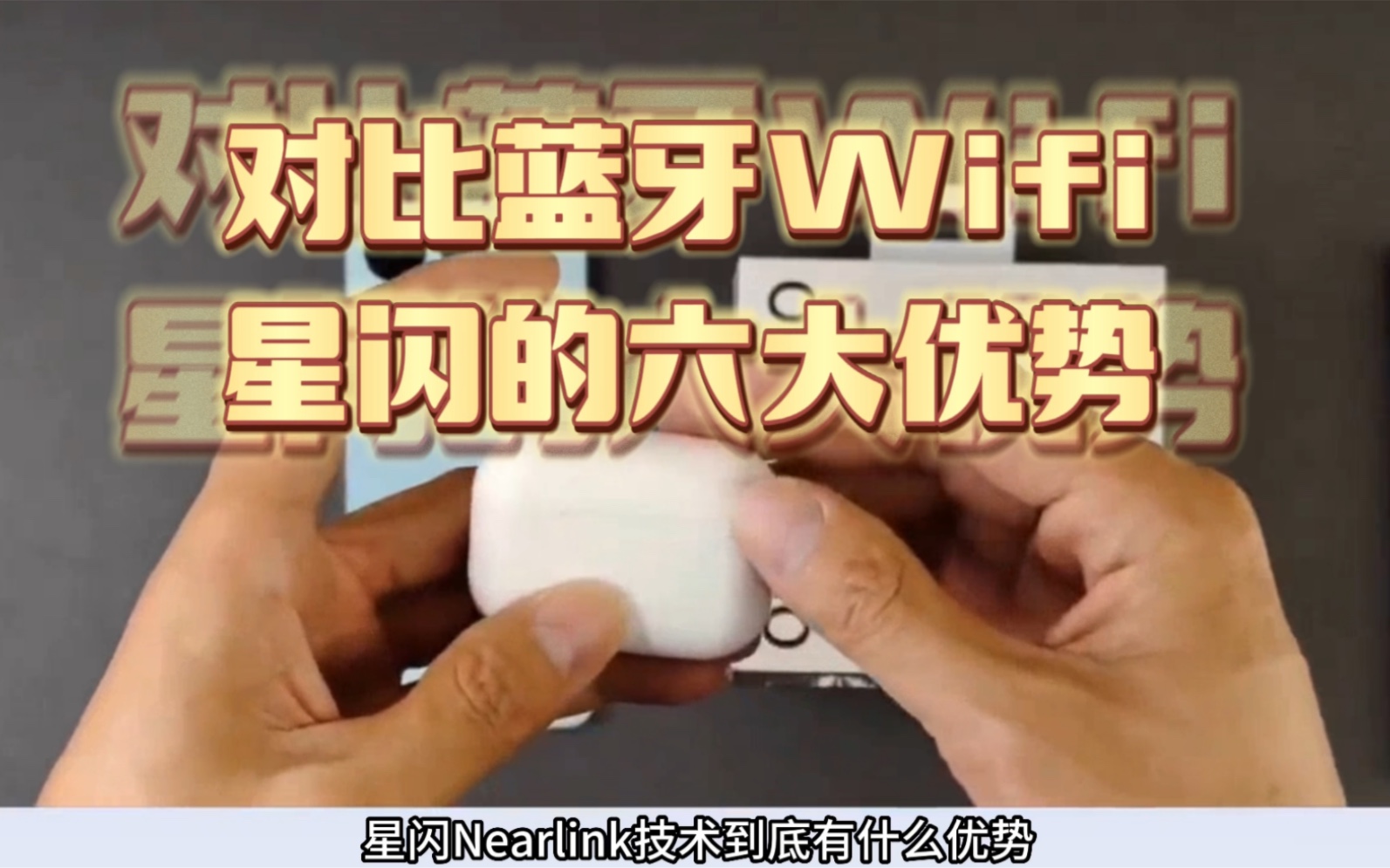 对比蓝牙和WiFi,华为星闪的六大优势!哔哩哔哩bilibili