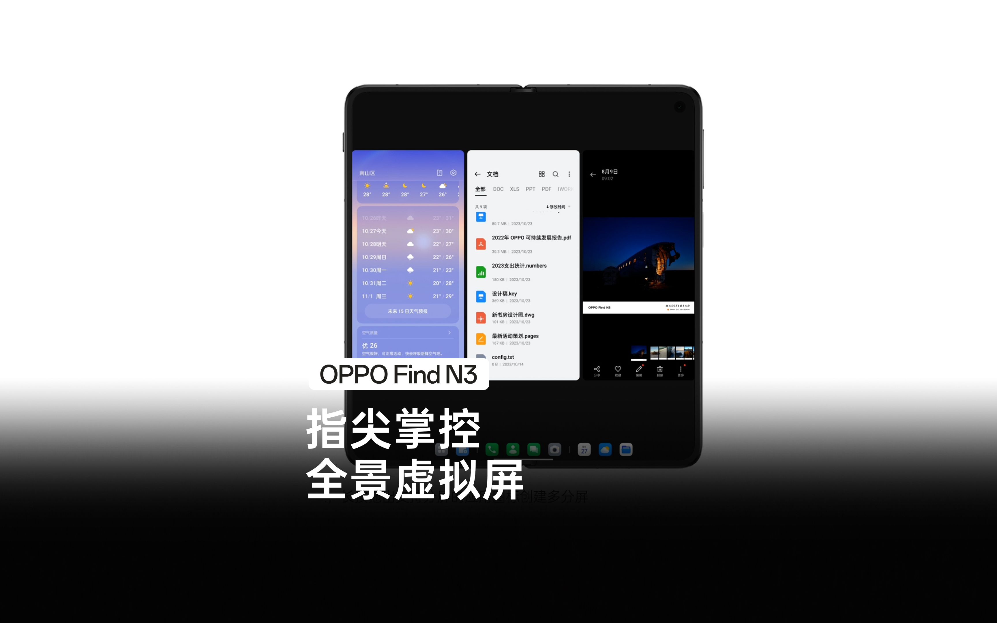 oppo find n3|指尖掌控 全景虚拟屏