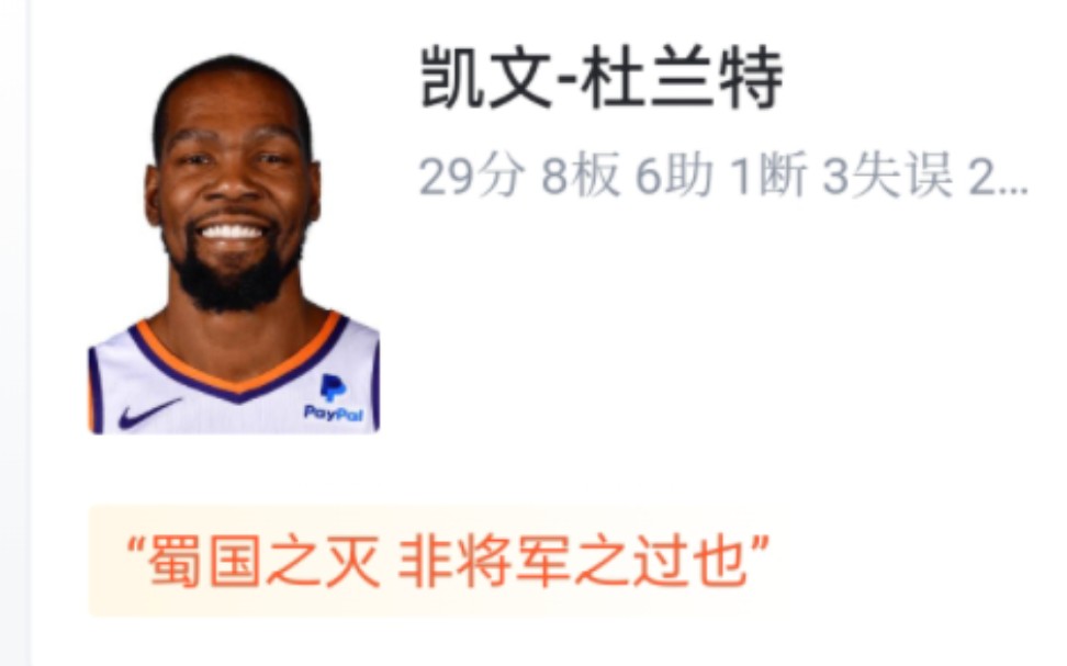 NBA太阳VS马刺 102104 杜兰特29分8板6助 布克36分6板4助 太阳不敌马刺 虎扑锐评哔哩哔哩bilibili