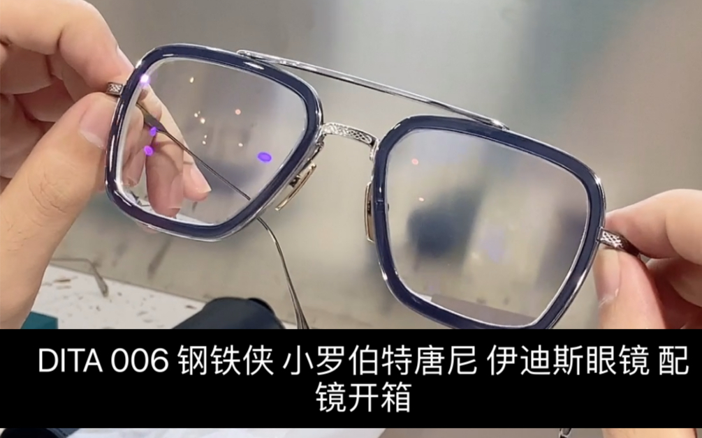 为粉丝小哥定制了半个月的dita 006 钢铁侠伊迪斯终于到货了 真的很