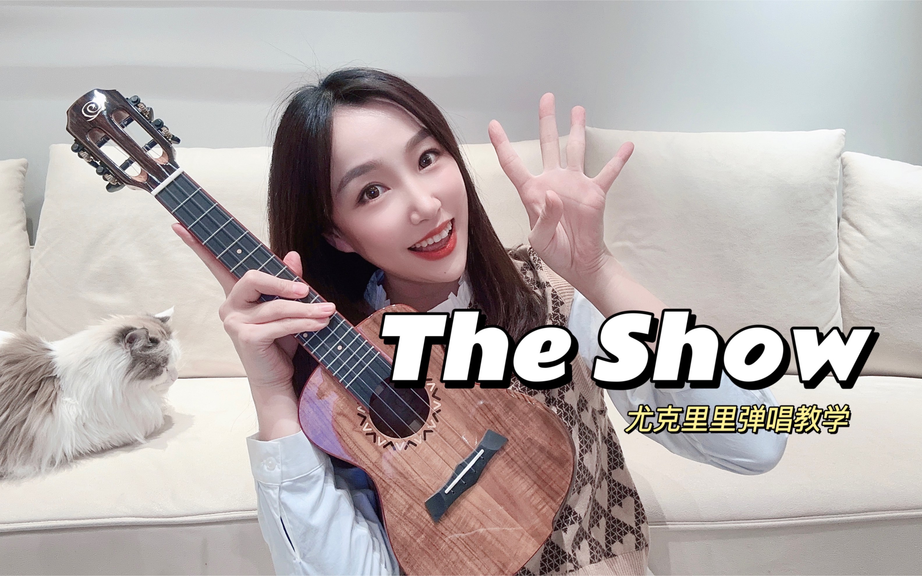 [图]一分钟学会《The Show》经典英文歌尤克里里弹唱教学【康康尤克里里】