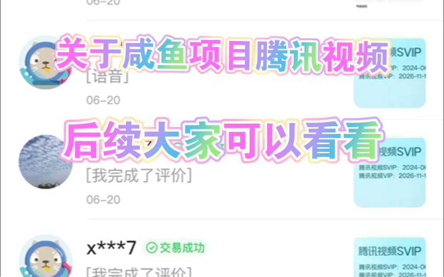 关于咸鱼腾讯视频项目,大家可以看看哔哩哔哩bilibili