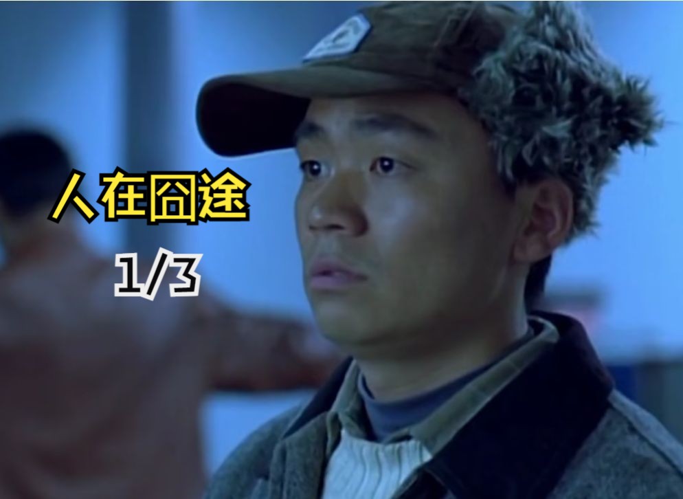 人在囧途宝强徐峥搞笑名场面 "我是90后"才是名场面