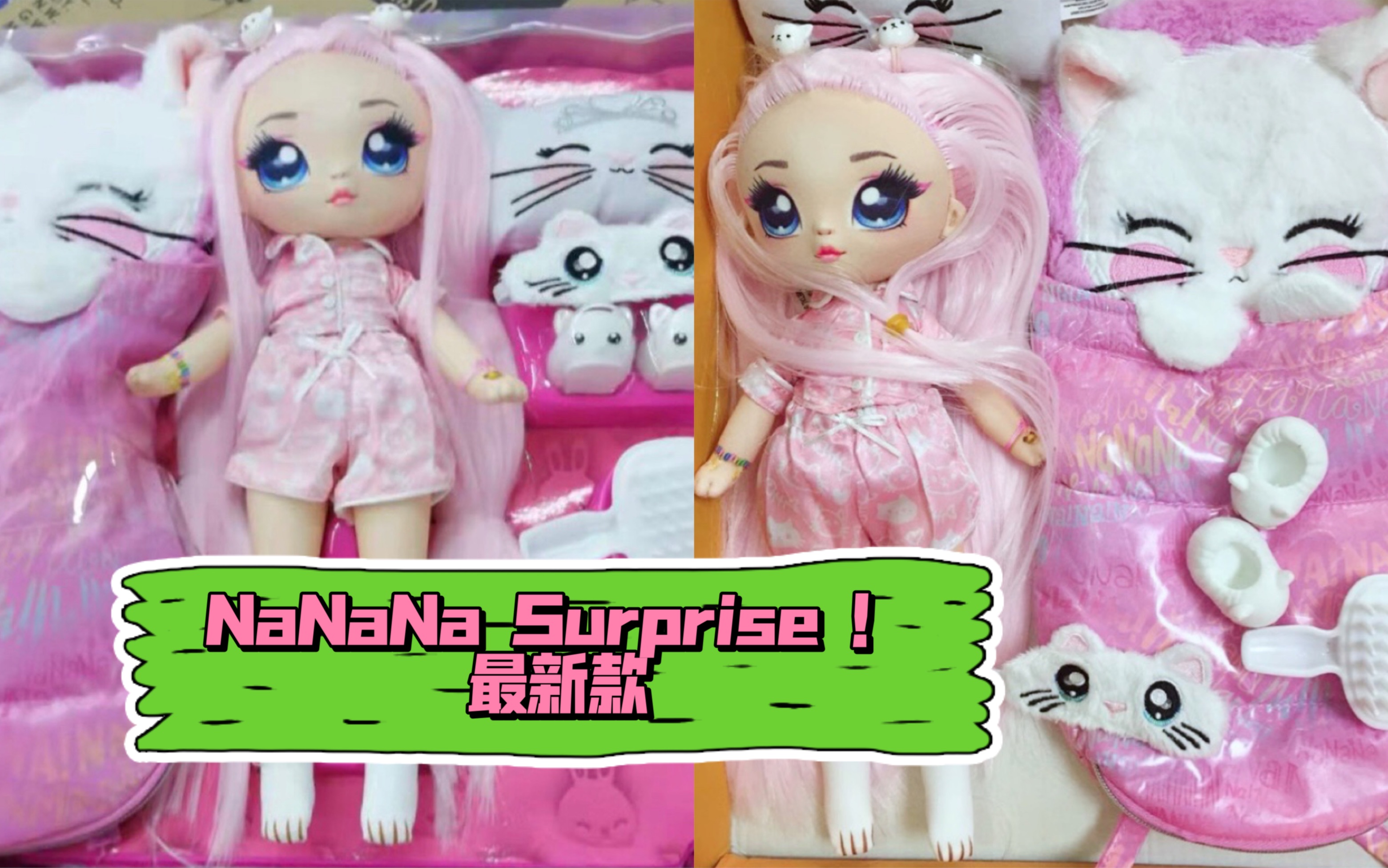 NaNaNa Surprise Teens 惊喜布娃娃青少年最新款睡衣系列 超可爱猫咪睡衣女孩,捡漏了的感觉是灰常开心的,嘻嘻嘻.哔哩哔哩bilibili