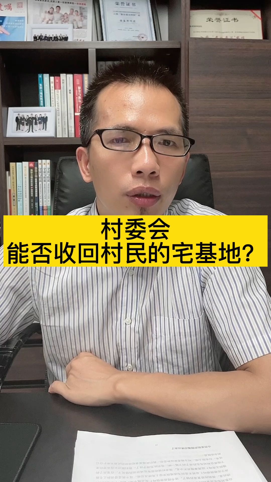 村委会能否收回 村民的宅基地?哔哩哔哩bilibili