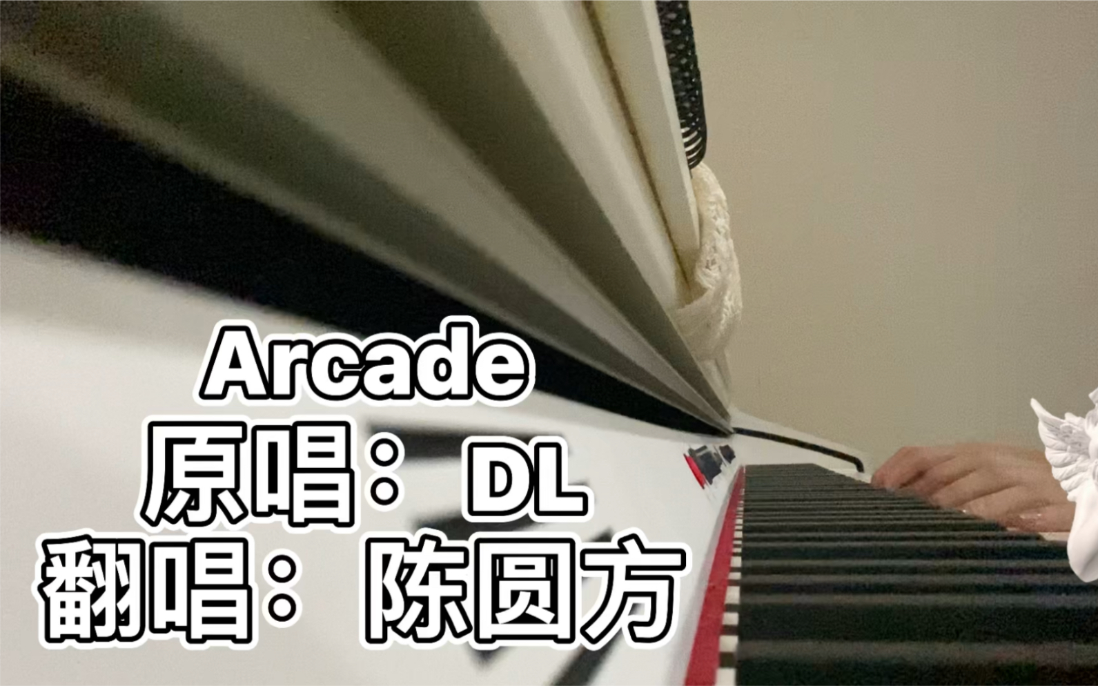 arcade弹唱