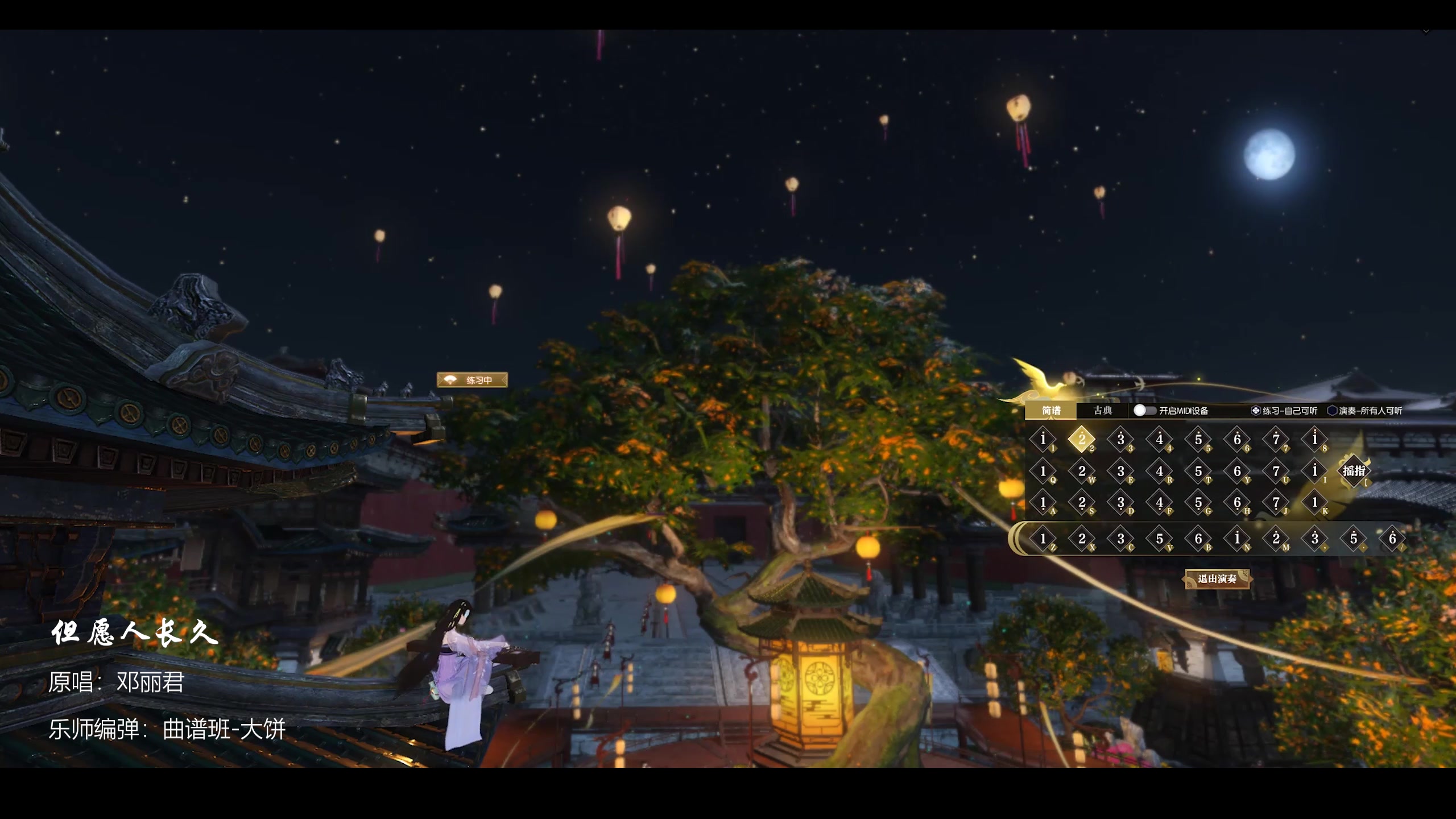 逆水寒乐师指弹但愿人长久中秋节快乐