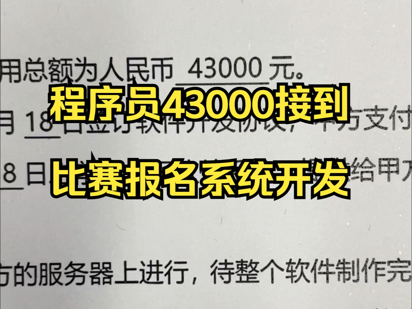 软件开发程序员43000接到比赛报名系统开发哔哩哔哩bilibili