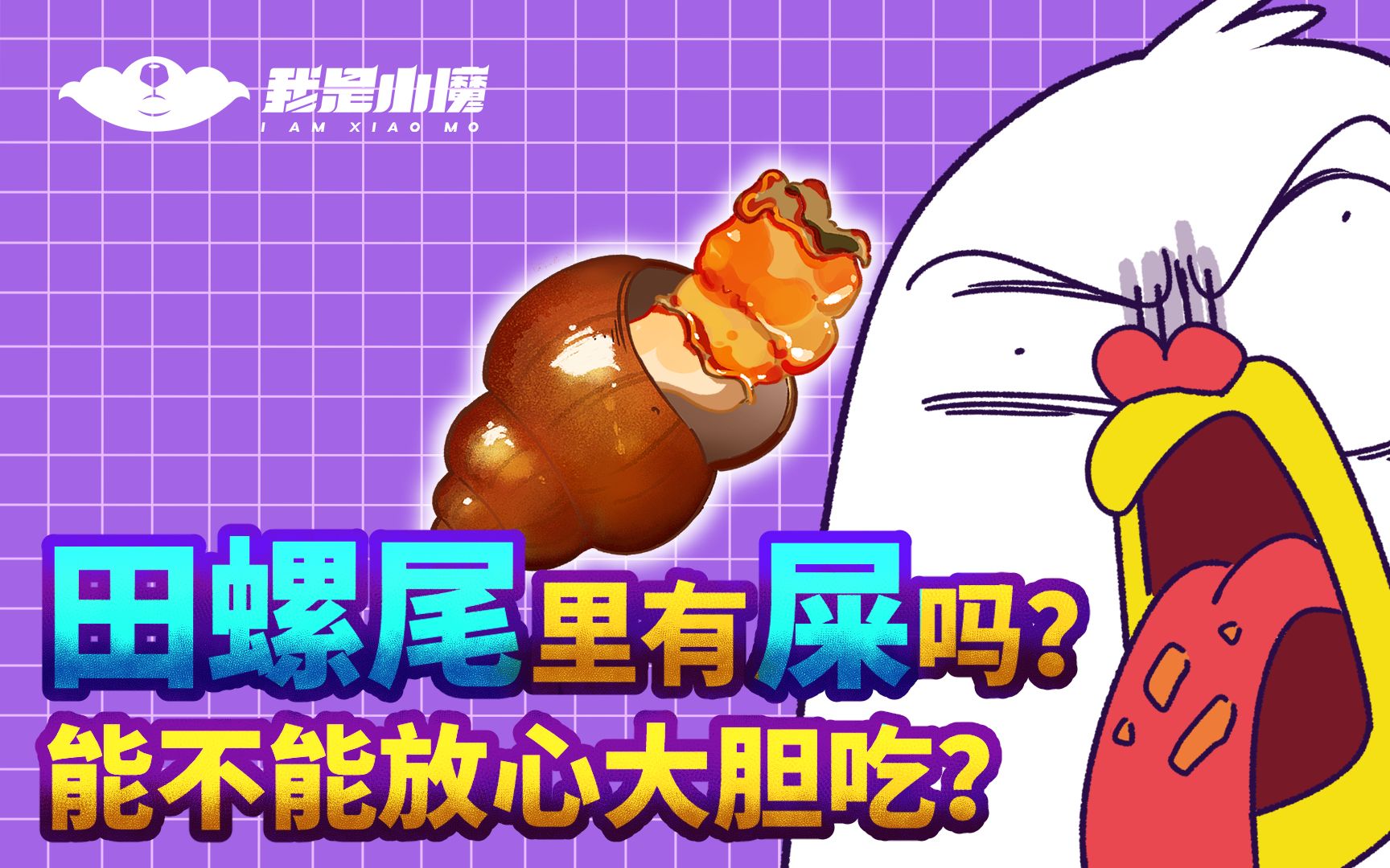 小魔食物科普大师图片