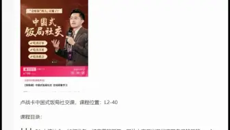 卢战卡中国式饭局社交课