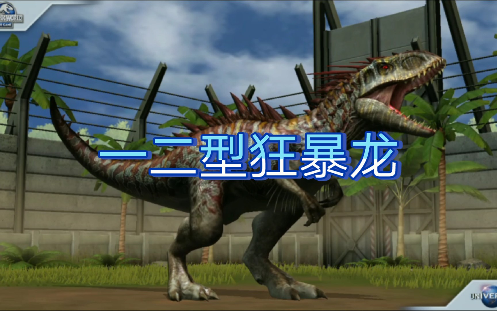 满级一二型狂暴龙生物介绍/实战