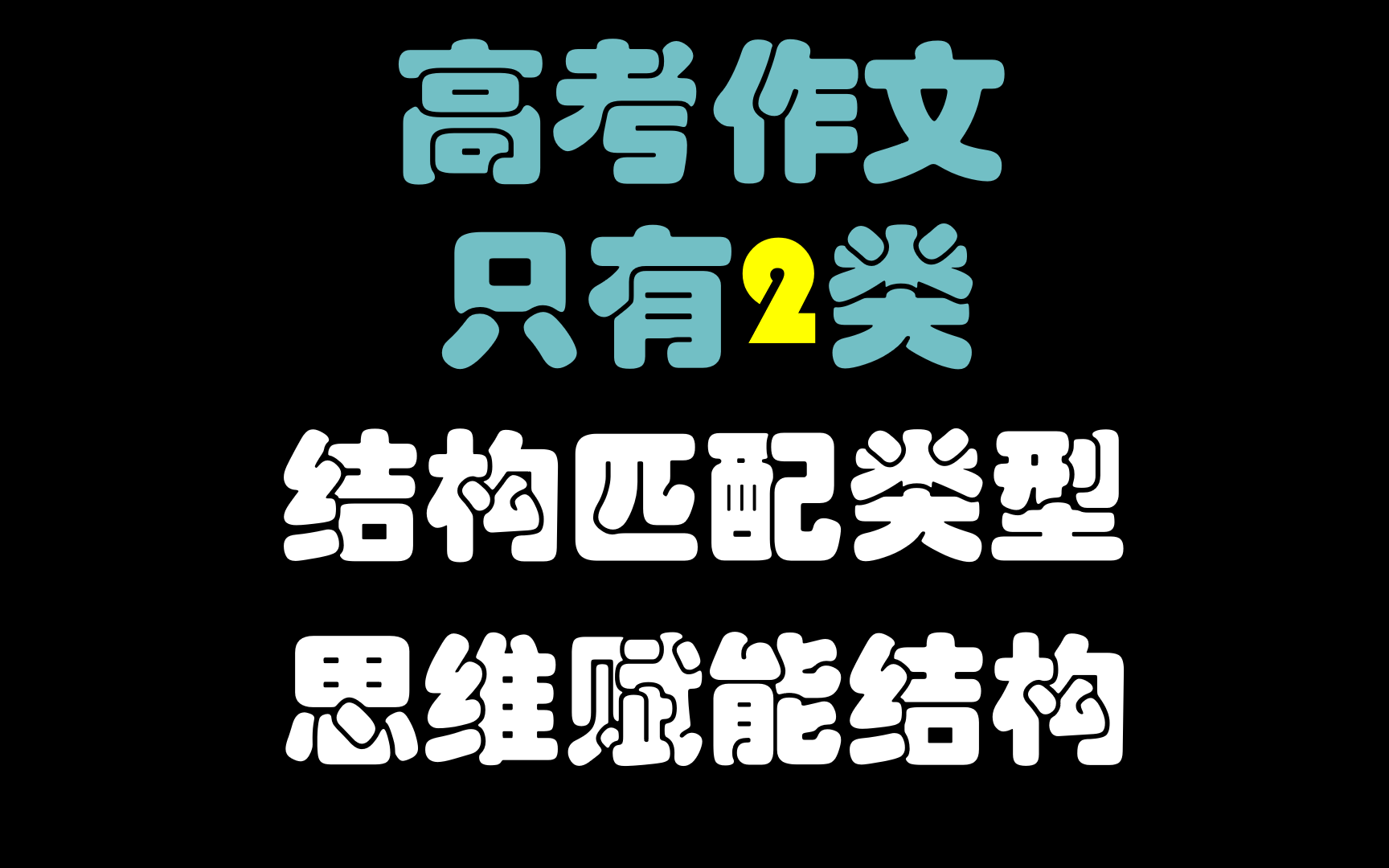 新高考语文133选手聊作文(二):非就事论事类作文咋写?哔哩哔哩bilibili