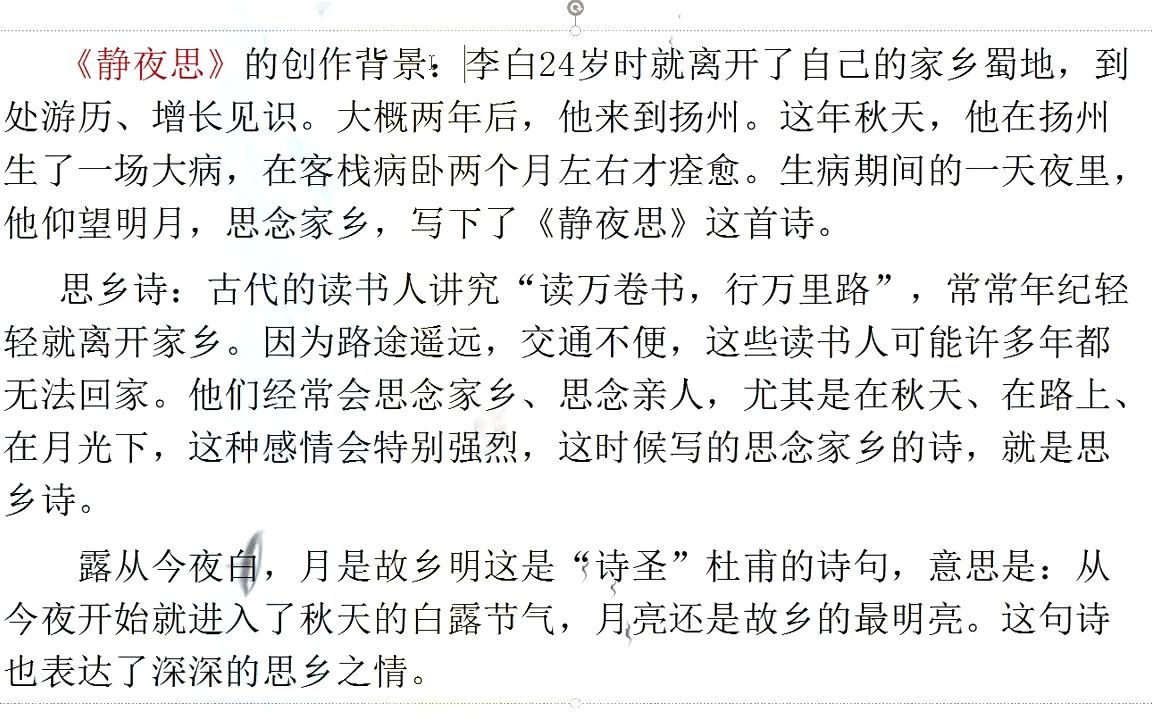 关于思乡诗的3个知识点简述,掌握对理解古诗词大有益处哔哩哔哩bilibili