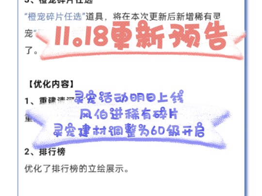 【三国志幻想大陆】灵宠活动明日上线,风伯进稀有碎片,灵宠建材调整60级开启手机游戏热门视频