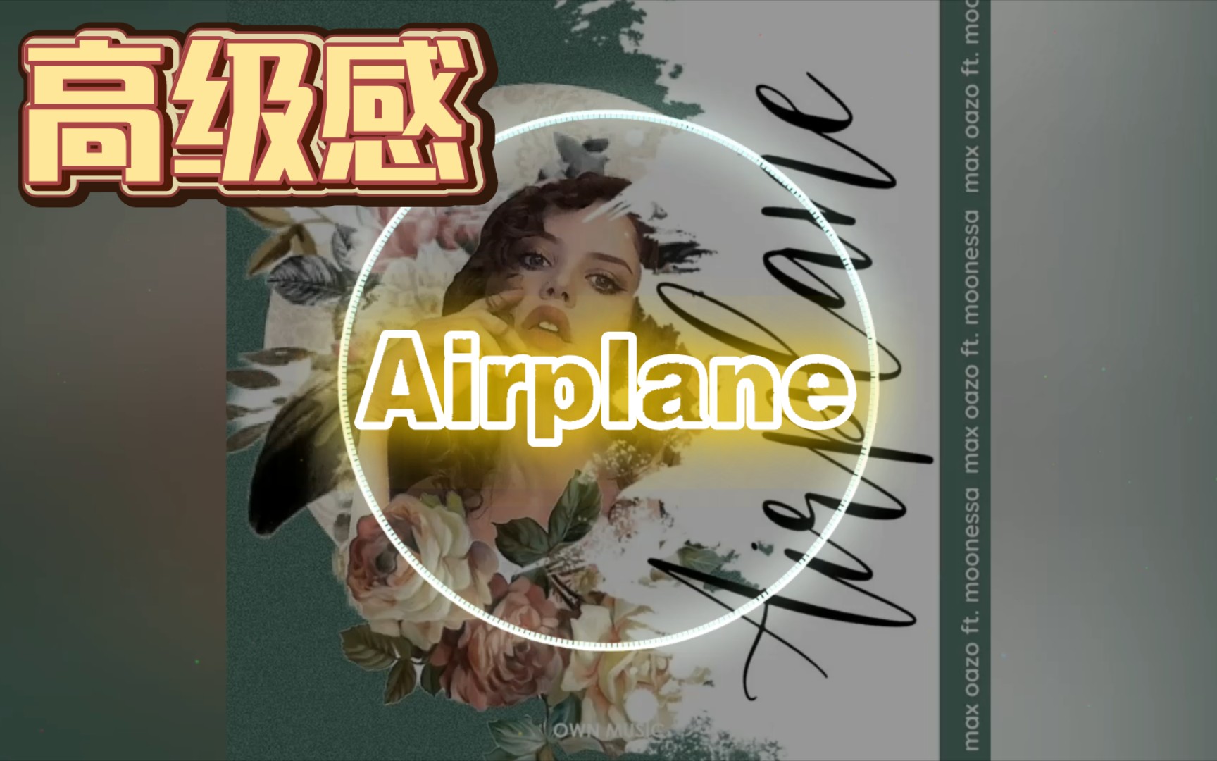 [图]一首歌让人觉得“高级”是什么体验。|| Airplane