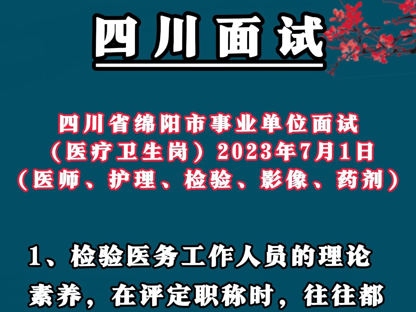 四川绵阳事业单位面试题(卫生岗23.7.1)哔哩哔哩bilibili