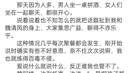 《竹马他哥一直撩我》兰月魏清风魏清尘小说阅读全文TXT高三那年中秋,天气已经有些凉了.  恰逢魏清风的大伯和二叔来探亲,连带着我们家,二十几口...