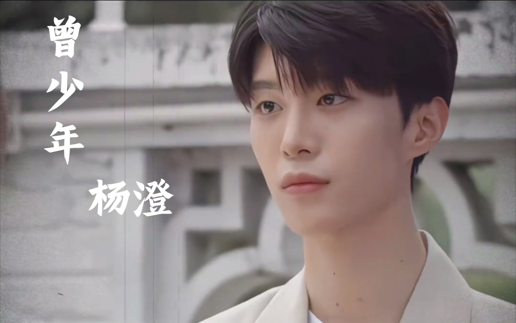 终于来了!后天就可以看到我们帅气的杨澄啦!