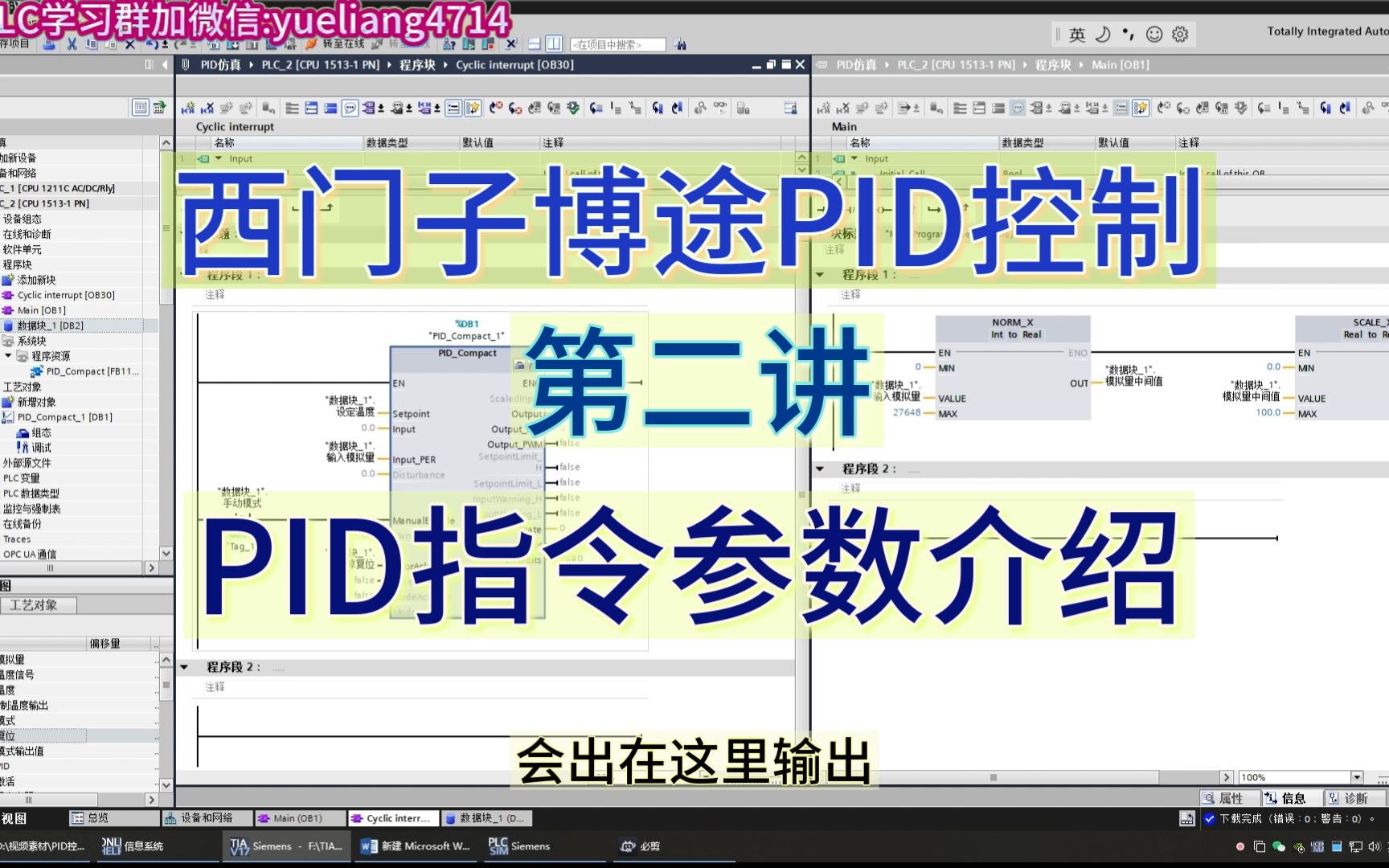 博途PID控制第二讲:PID指令参数介绍哔哩哔哩bilibili