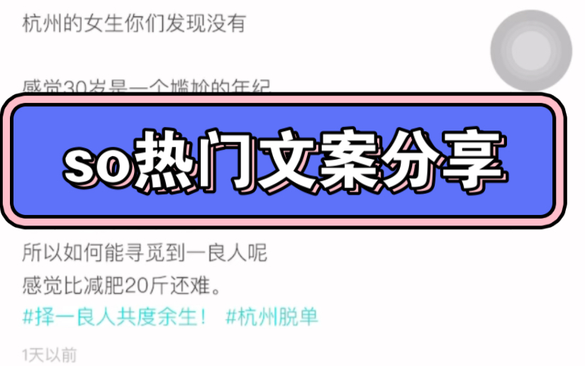 交友软件干货分享0成本一天可以加20个同城女生的so热门文案来了,包含了解析,一定要看到最后.哔哩哔哩bilibili