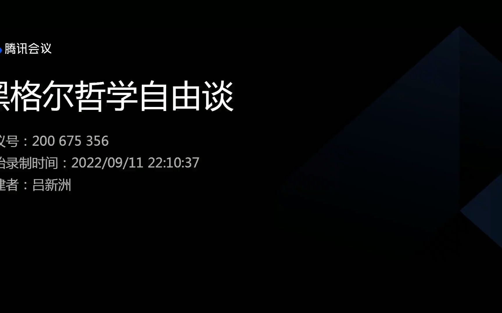 [图]谁与争锋-黑格尔哲学巅峰讲座之答疑解惑（5）