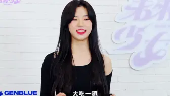 【未来少女女团选秀 - 幻蓝小熊GENBLUE】来自韩国的练习生 - Ayeon（李娥妍）