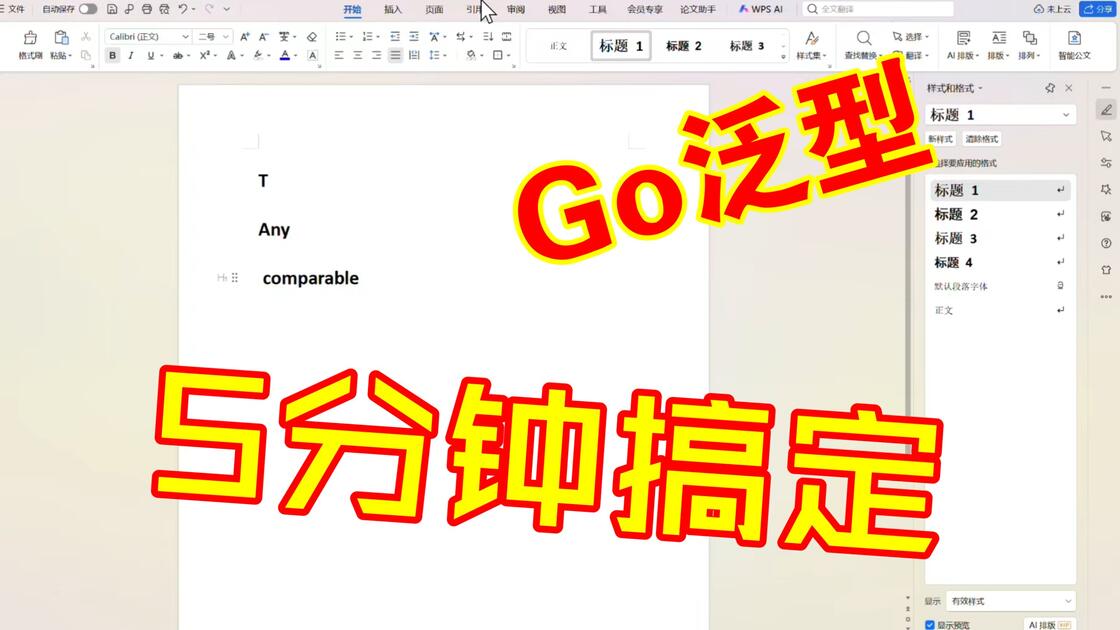 5分钟搞懂Go泛型 T、any、comparable 到底是什么_哔哩哔哩_bilibili
