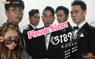 Download Video: 披荆斩棘的哥哥—《3189》Reaction视频（大湾区哥哥们的可爱，听小姐姐碎碎念）