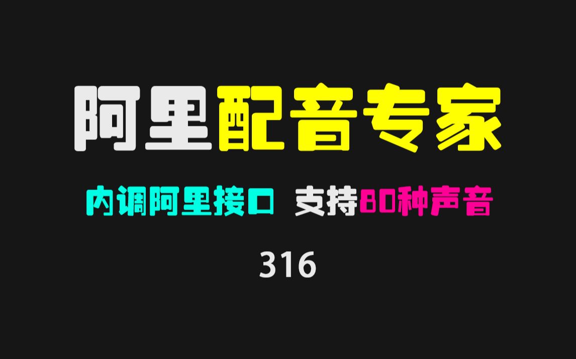 文字怎么转成真人发声的语音?用这个AI配音专家就好 支持80多种声音!哔哩哔哩bilibili