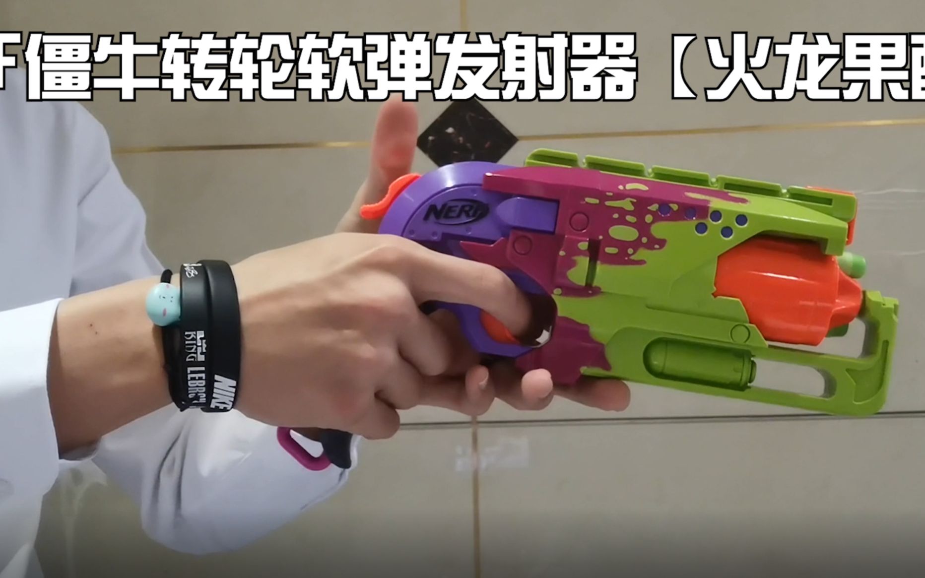 nerf僵牛软弹发射器 火龙果配色【经典中典2】