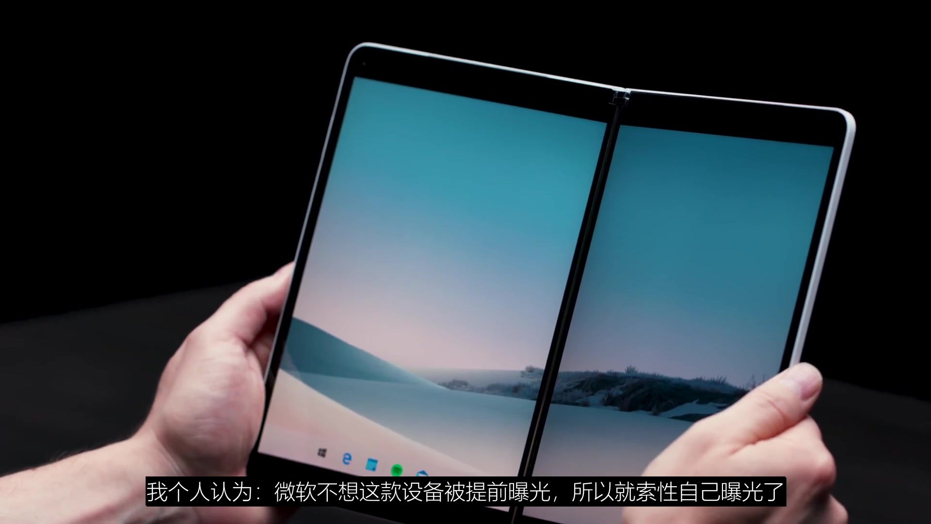 搭载windows10x的surfaceneo多屏平板上手体验