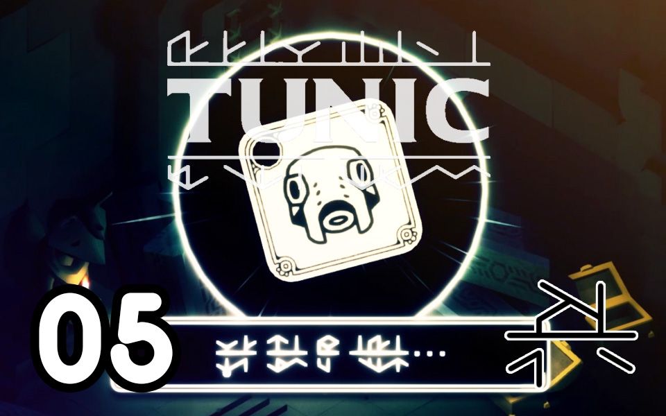 【TUNIC】全收集探索指引 第五期 岩礁与采石场哔哩哔哩bilibili