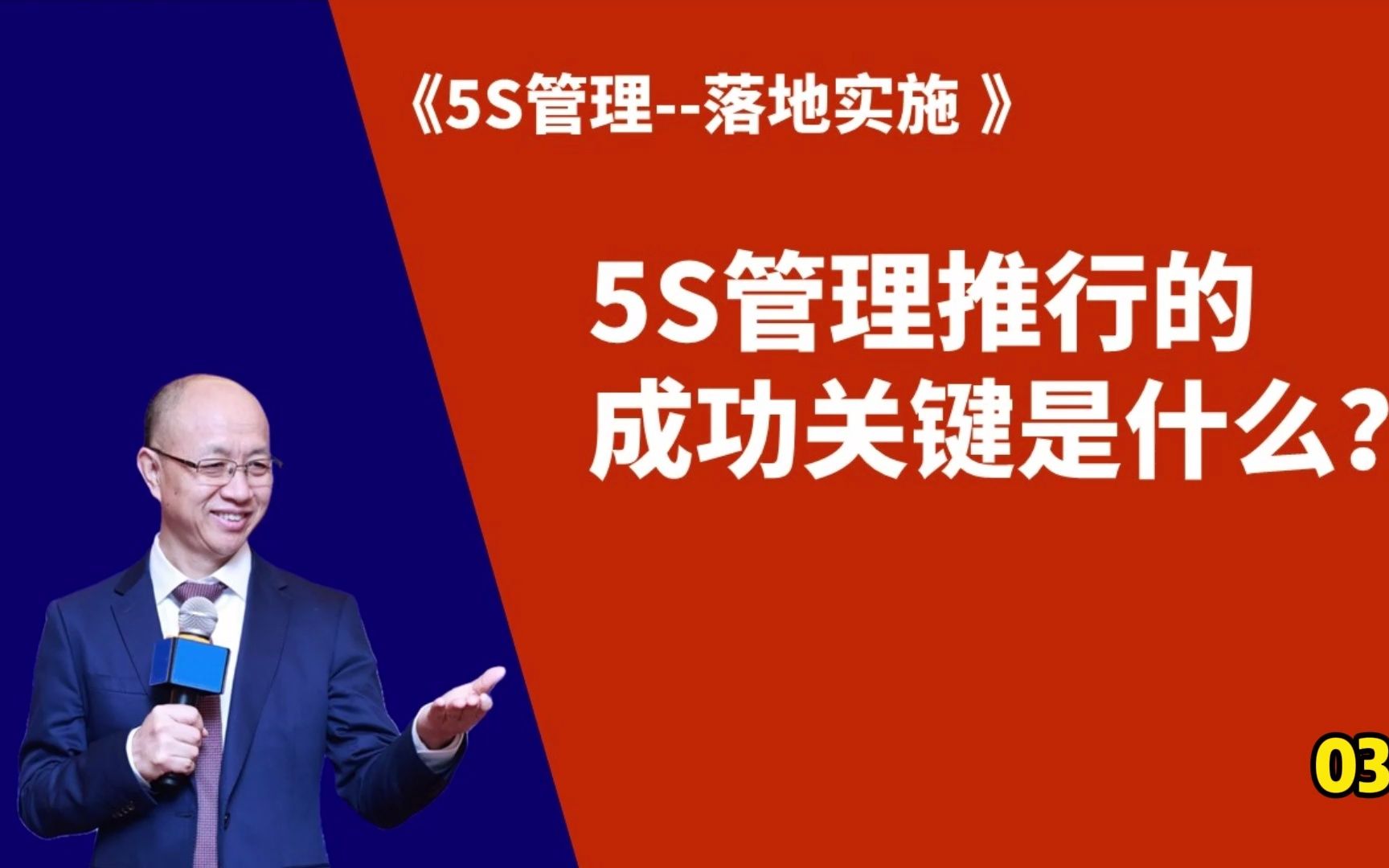 #5s管理 #6s管理 5S管理推行的成功关键是什么?#精益顾问黄杰 5s管理落地实施03 #精益生产 #工厂管理哔哩哔哩bilibili