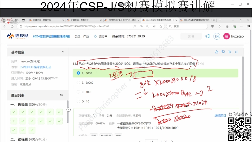 信友队2024 CSPJ组初赛模拟赛题目讲解哔哩哔哩bilibili