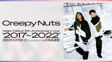 未開封 Creepy Nuts/Major Debut 5th Annivers Amazon.co.jp: Creepy Nuts Major Debut 5th Anniversary Live