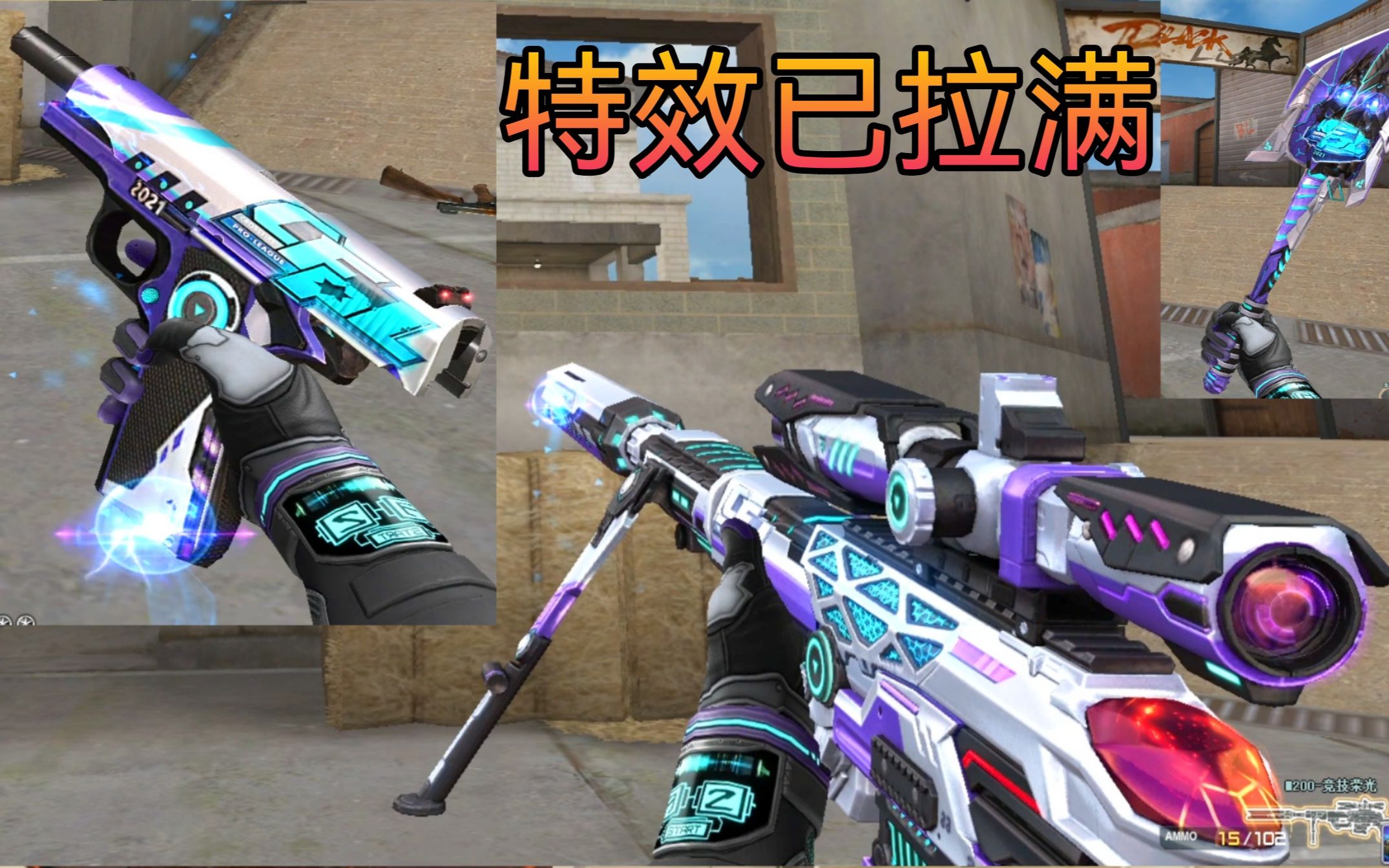 cf竞技荣光套装特效完善瞬间档次提升雷烟特效感觉如何