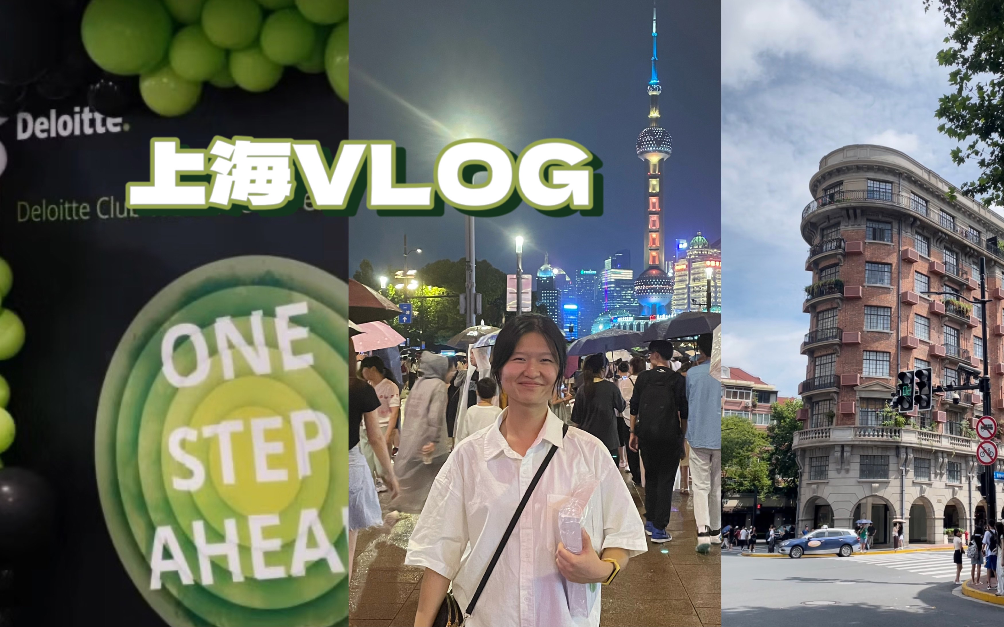 上海VLOG丨德勤club丨外滩中心丨武康大楼丨东方明珠哔哩哔哩bilibili