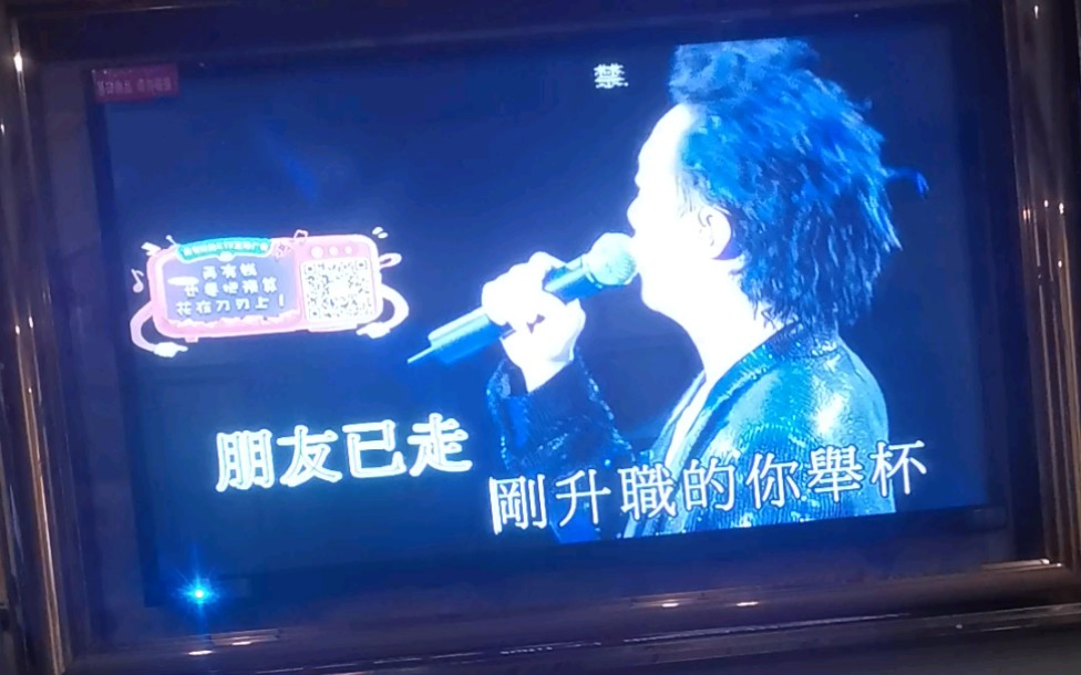 [图]ktv翻唱陈奕迅经典粤语歌曲《人来人往》