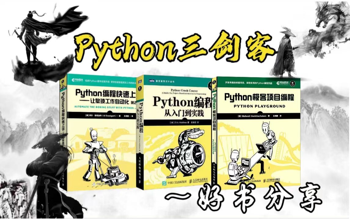 Python学习|【Python三剑客】这三本书是Python人的神!!!哔哩哔哩bilibili