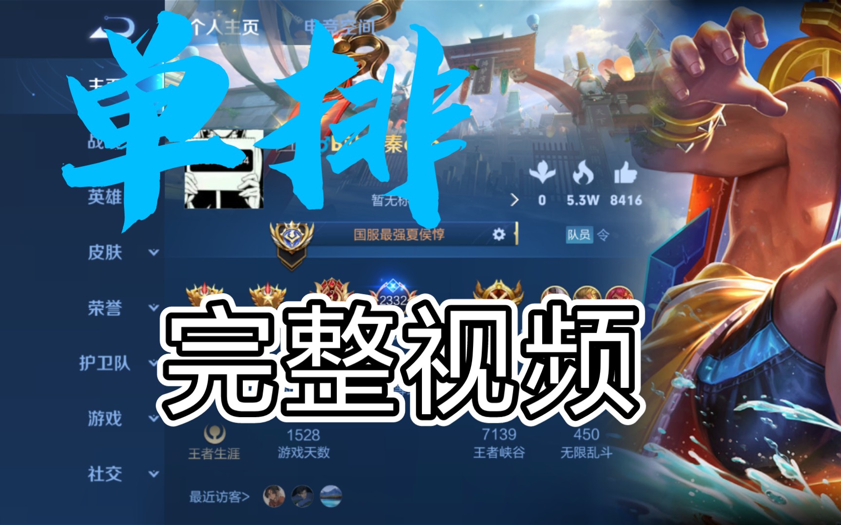 国服夏侯惇76单排,82穿铭文,冷却鞋出装,麻烦点个赞呗