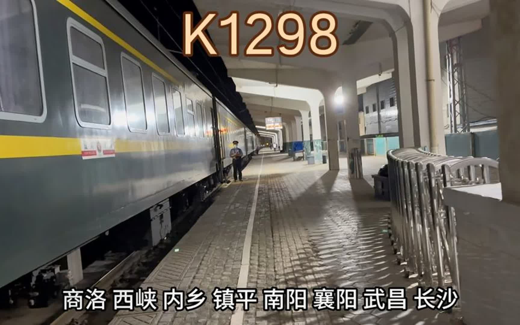 K1298次经典绿皮火车:银川来往广州,在西安下车哔哩哔哩bilibili