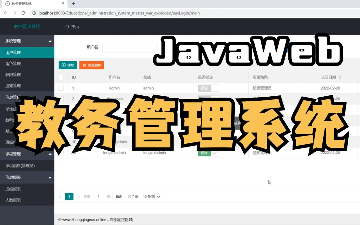 javaweb】教务管理系统详细教程(附源码资料)可完美运行,增、删、改、查轻松搞定毕设作业java项目后台管理系统java毕设哔哩哔哩bilibili