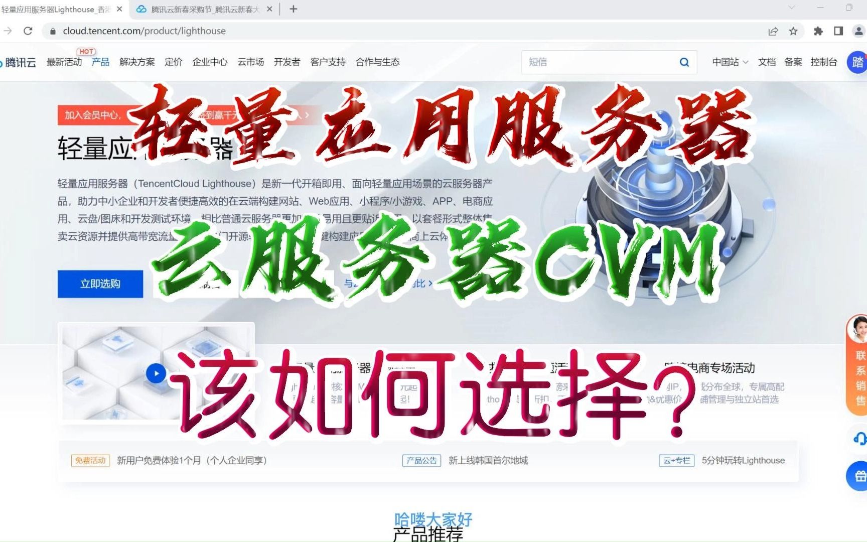 轻量应用服务器和云服务器有哪些区别?新手用户该如何选择?