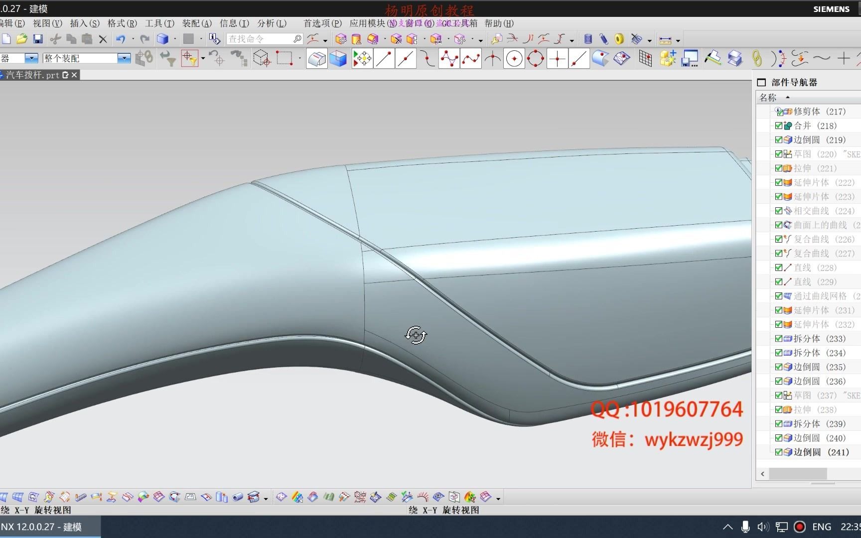 UG NX12.0 逆向造型视频教程 汽车方向盘控制杆造型案例哔哩哔哩bilibili