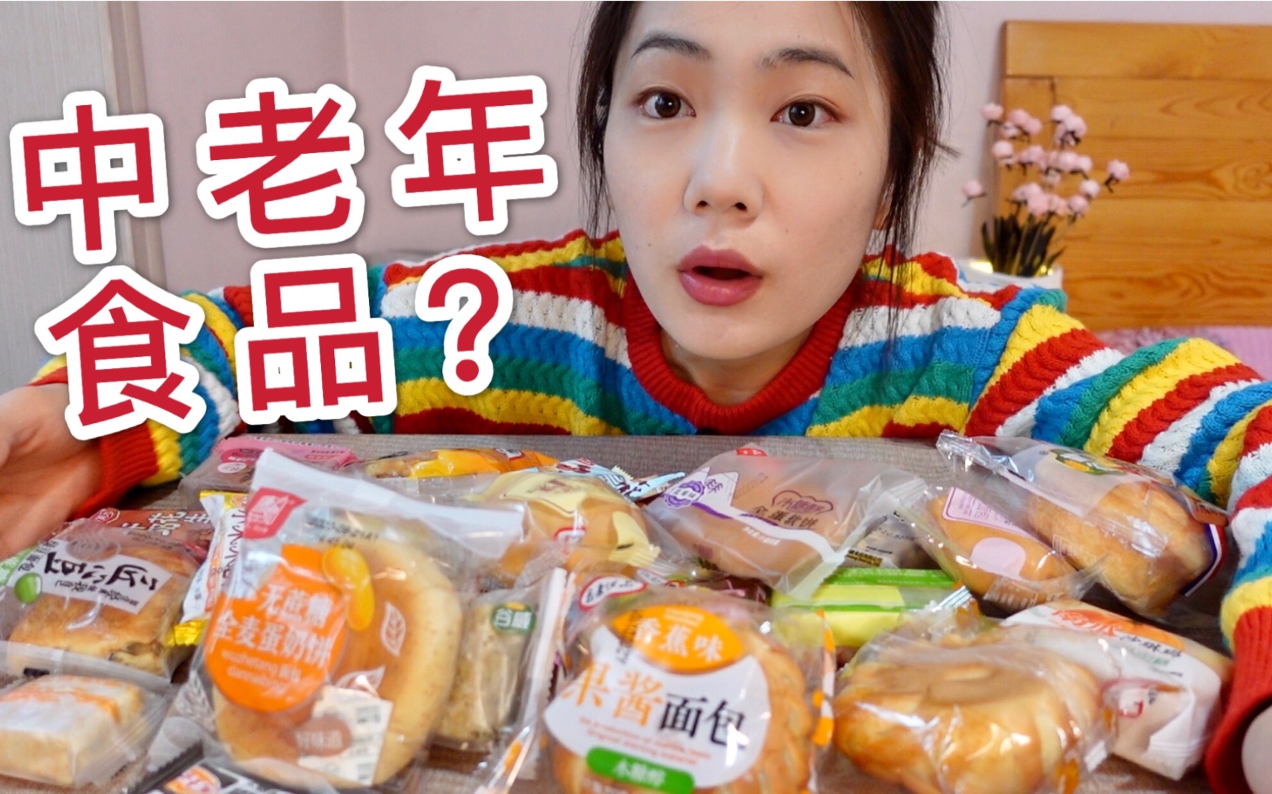 28种无蔗糖糕点!适合中老年人的食品?哔哩哔哩bilibili