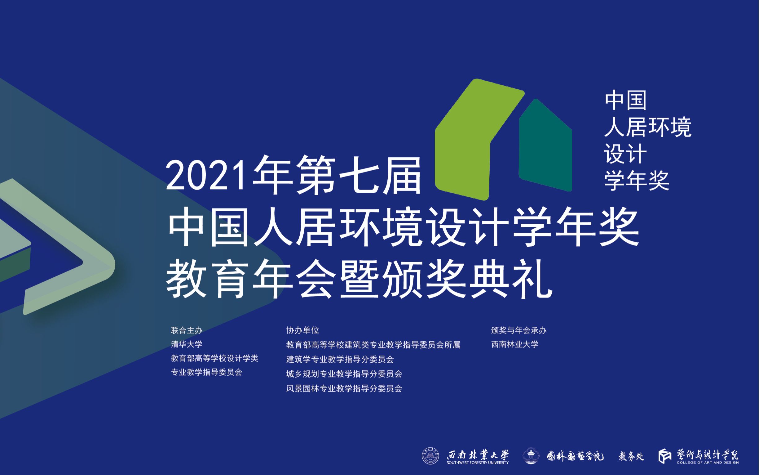 李志刚武汉大学2021中国人居环境设计学年奖教育年会城市设计主题演讲哔哩哔哩bilibili