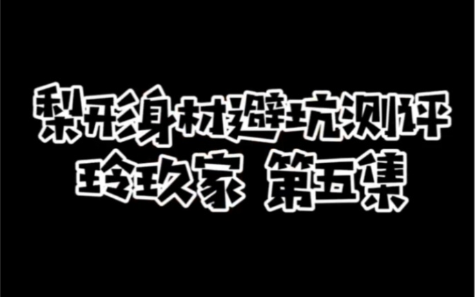 今天是学院风的荔枝 被人夸的系列!𐟔—玲玖家 穿上瘦十斤的视觉爱了爱了!哈哈你们觉得呢?哔哩哔哩bilibili