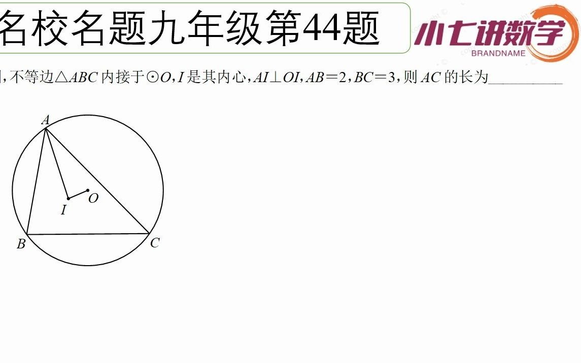 [图]9-44-名校名题-鸡爪定理还记得吗？圆+内心