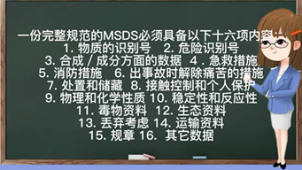 占用你一分钟带你了解MSDS认证哔哩哔哩bilibili